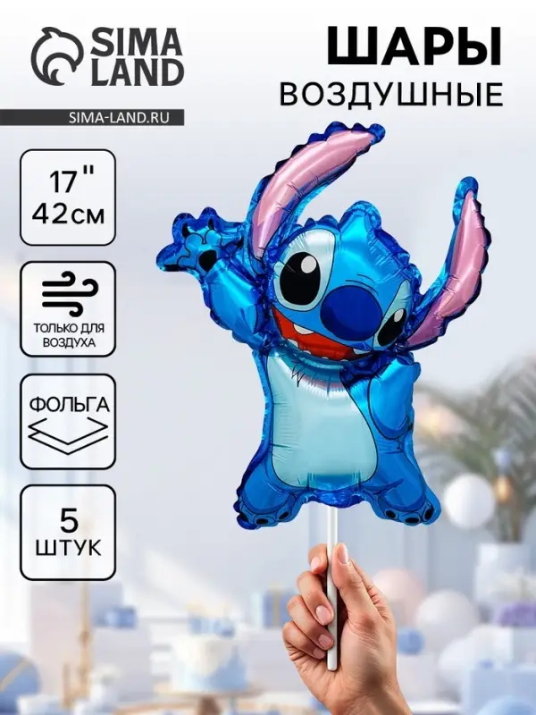 Воздушные шары фольгированные 17" &laquo;Любимый монстрик&raquo;, 5 шт., для палочки