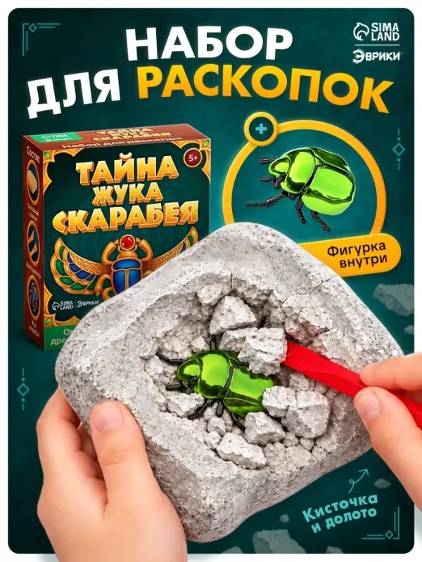 Раскопки &laquo;Тайна жука Скарабея&raquo;