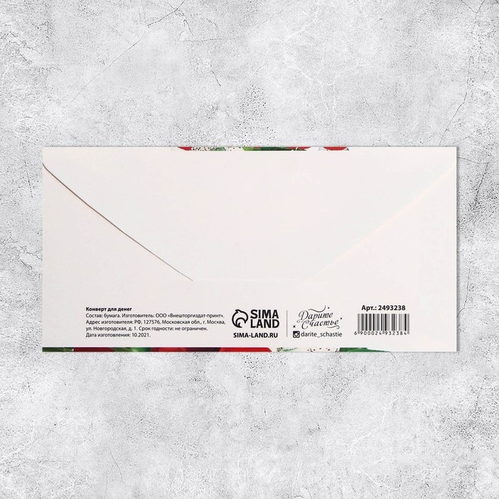 Набор конвертов для денег «Универсальный», 20 шт, 16.5 × 8 см