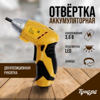 Отвертка ТУНДРА, двухпозиционная рукоятка, подсветка, Li-ion 1300 mAh, 200 об/мин, 3.5 Н*м