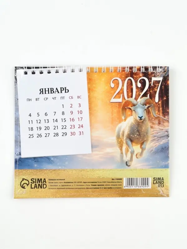 Календарь 2027 домик с перекидным блоком &laquo;Счастливого НГ&raquo;