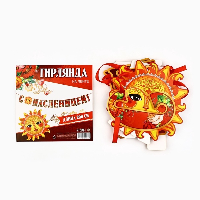 Гирлянда на ленте «С масленицей!», 200 см Гирлянда на ленте «С масленицей!», 200 см