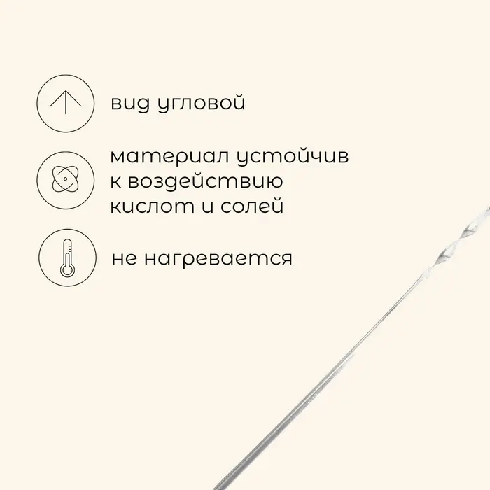 Шампур Maclay, угловой, толщина 1 мм, 60&times;1 см