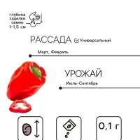 Семена Перец сладкий &laquo;Бабкин Язык&raquo;, 0.1 г, &laquo;Семена Алтая&raquo;
