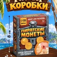 Раскопки &laquo;Пиратские монеты&raquo;