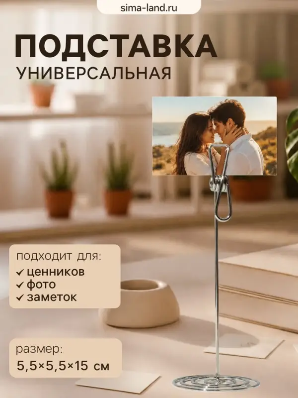 Подставка под ценник, фото &laquo;Прищепка&raquo;, с зажимом, 5.5&times;5.5&times;15 см, цвет серебро
