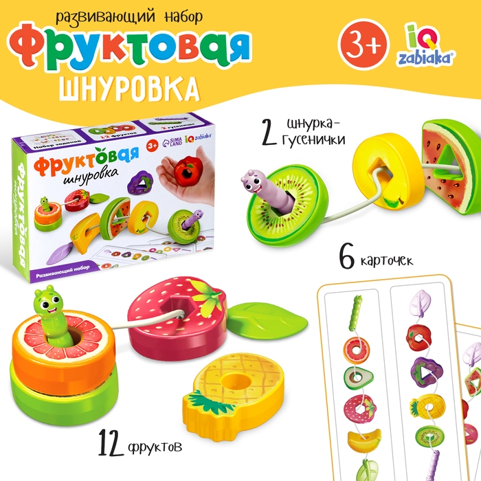 Развивающий набор «Фруктовая шнуровка» Развивающий набор «Фруктовая шнуровка»