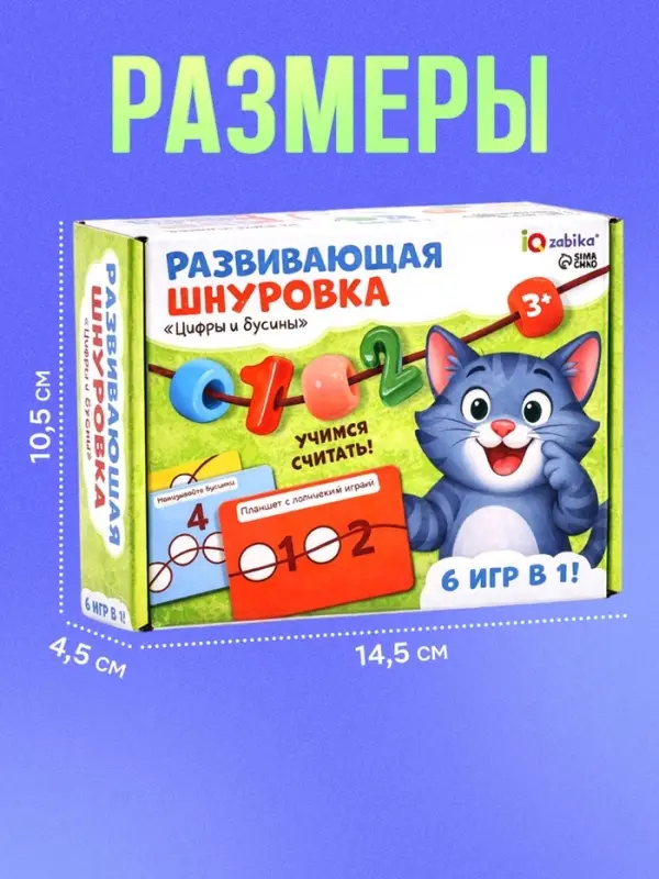Развивающая шнуровка &laquo;Цифры и бусины&raquo;, 6 в 1, 3+