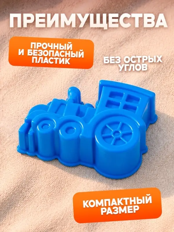 Набор игрушек для песочницы, 4 формочки для песка, МИКС