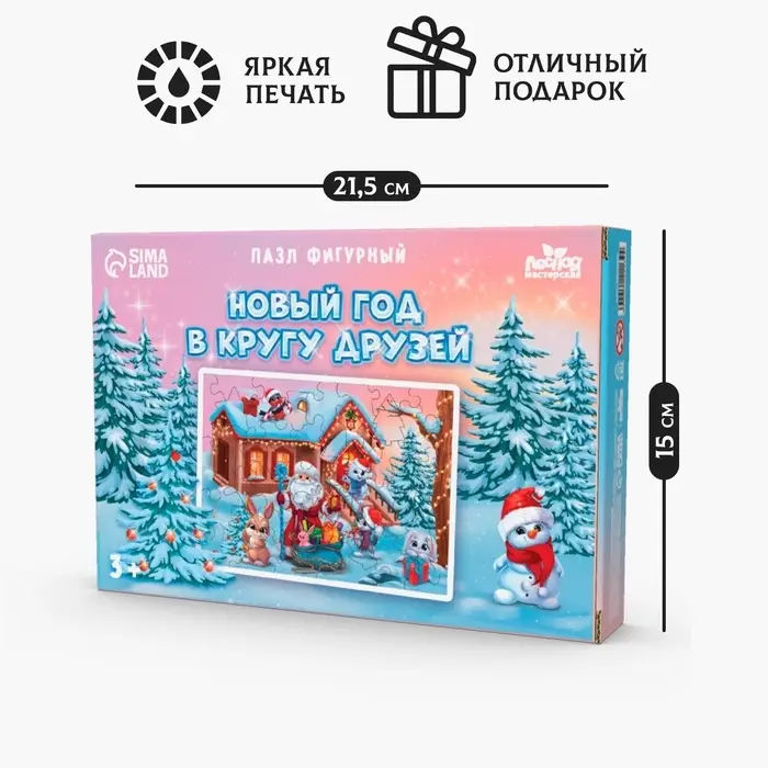 Пазл фигурный &laquo;Новый год в кругу друзей&raquo;, 43 детали