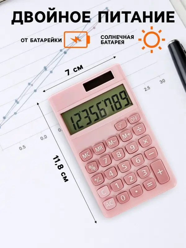 Калькулятор карманный, 08-разрядный, корпус розовый