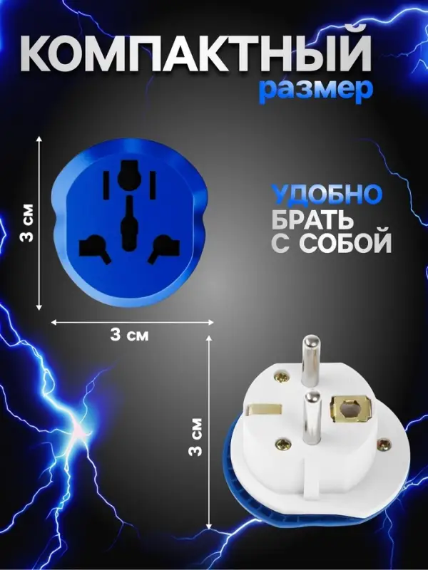 Переходник универсальный 16 А, с заземлением, 220 В, заподлицо в розетку, синий