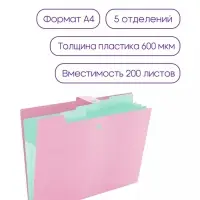 Папка А4, 5 отделений, Calligrata, 600 мкм, на кнопке, розовая, матовая Папка А4, 5 отделений, Calligrata, 600 мкм, на кнопке, розовая, матовая