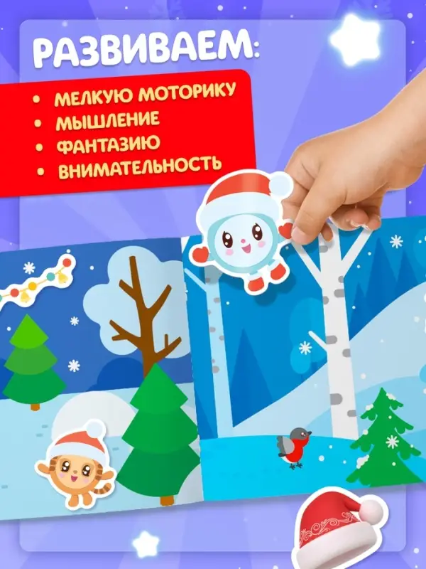 Альбом 100 новогодних наклеек, 17&times;24 см, Малышарики