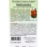 Семена Бархатцы Алюмия Крем-Брюле F1 /Сотка/ 10шт/ h-25-30см d-6см/*1800