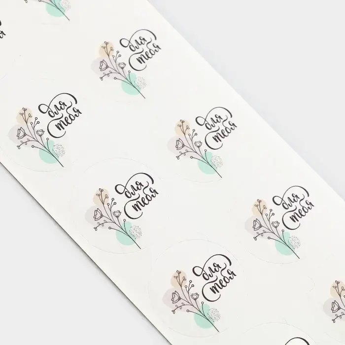 Наклейки для бизнеса «Для тебя», 50 шт, 2 х 2 см Наклейки для бизнеса «Для тебя», 50 шт, 2 х 2 см