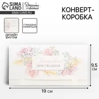 Конверт для денег «Счастливого дня свадьбы», 19 х 0.7 х 9.5 см