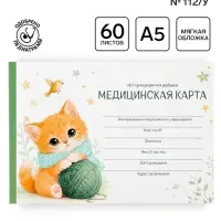 Медицинская карта ребенка А5, 60 листов. Форма №112/у &laquo;Котик&raquo;