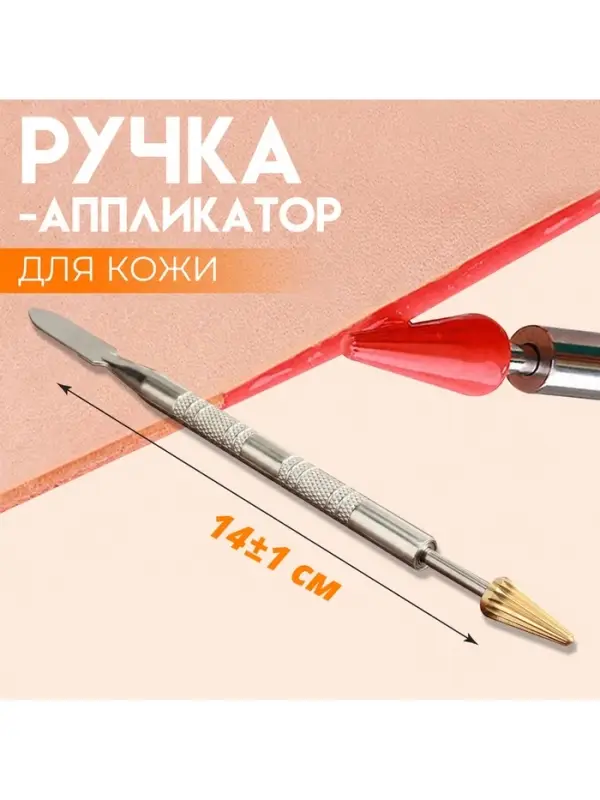 Ручка-аппликатор для кожи, 14&plusmn;1 см, цвет серебряный, золотой
