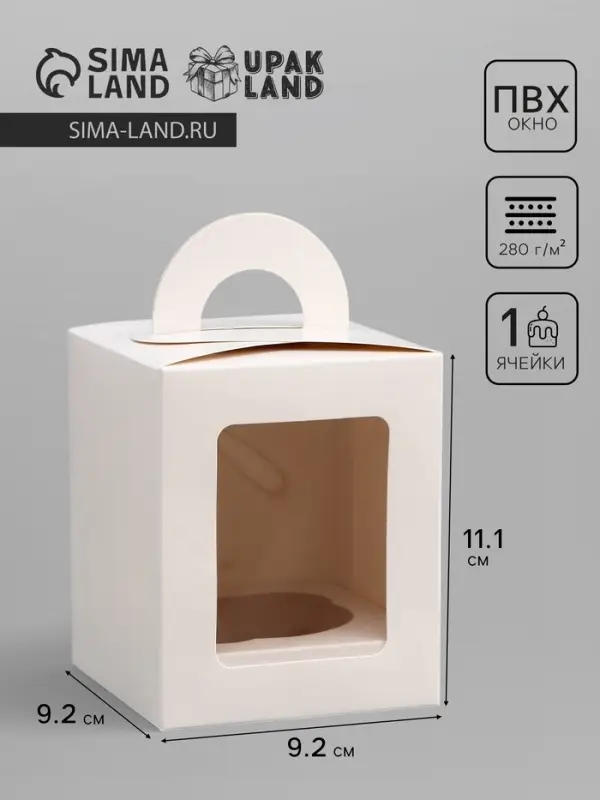 Коробка для 1 капкейка, белая, 9.2×9.2×11.1 см Коробка для 1 капкейка, белая, 9.2×9.2×11.1 см