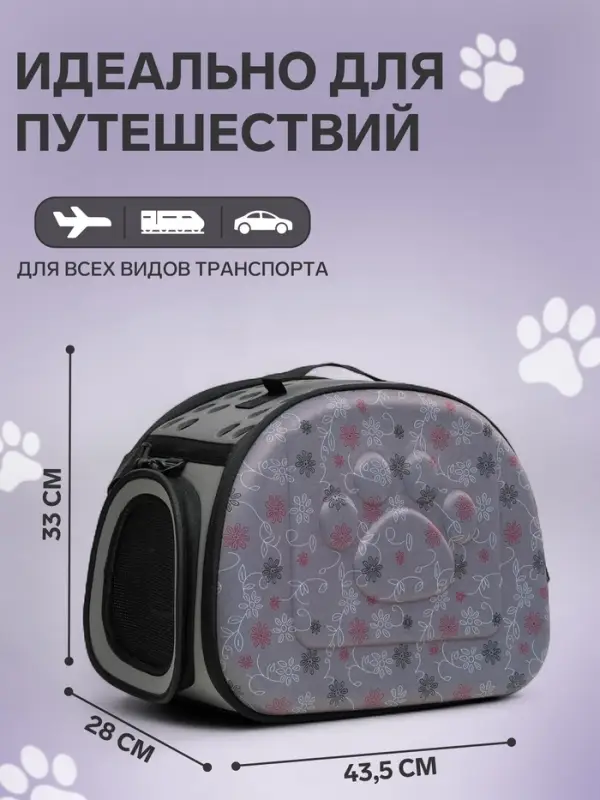 Складная сумка - переноска, 43.5&times;28&times;33 см, с отдельным входом, материал EVA, серая