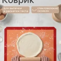Коврик для выпечки армированный Доляна, силикон, 60&times;40 см, оранжевый, бежевый