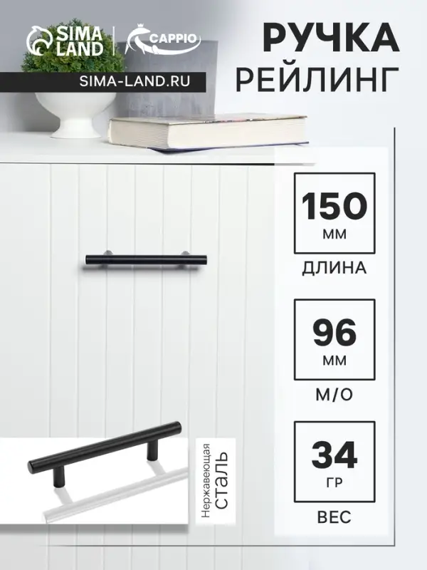 Ручка рейлинг ТУНДРА, нерж. сталь, d=12 мм, м/о 96 мм, чёрная, фасовка 50