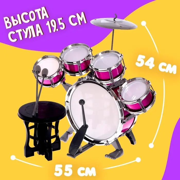 Барабанная установка &laquo;Басист&raquo;, 5 барабанов, тарелка, палочки, стульчик, педаль, МИКС