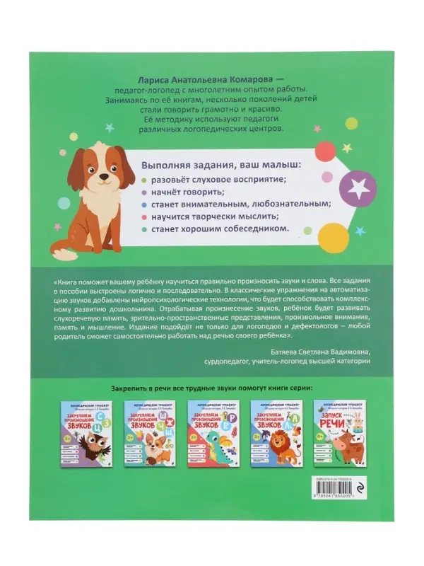 Логопедический тренажер "Запуск речи", Комарова Л.А.