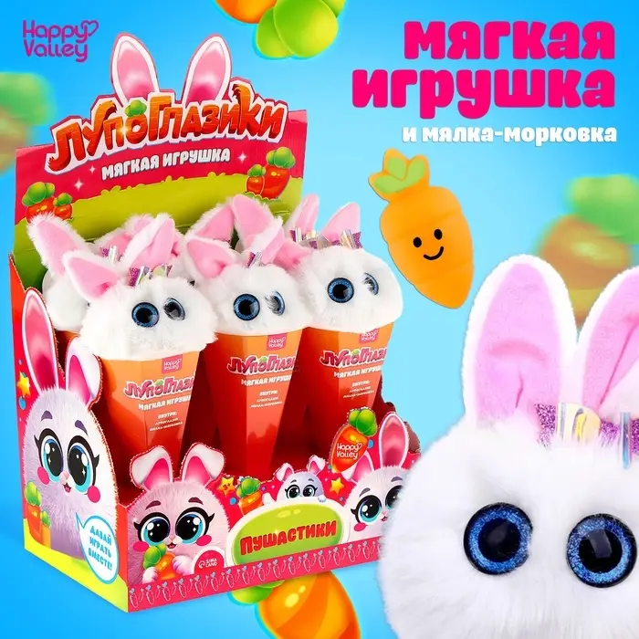 Мягкая игрушка Happy Valley &laquo;Лупоглазики. Ушастики&raquo;, 11 см