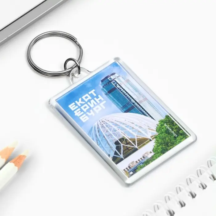 Брелок для ключей «Екатеринбург» 3,5 х 5 см.