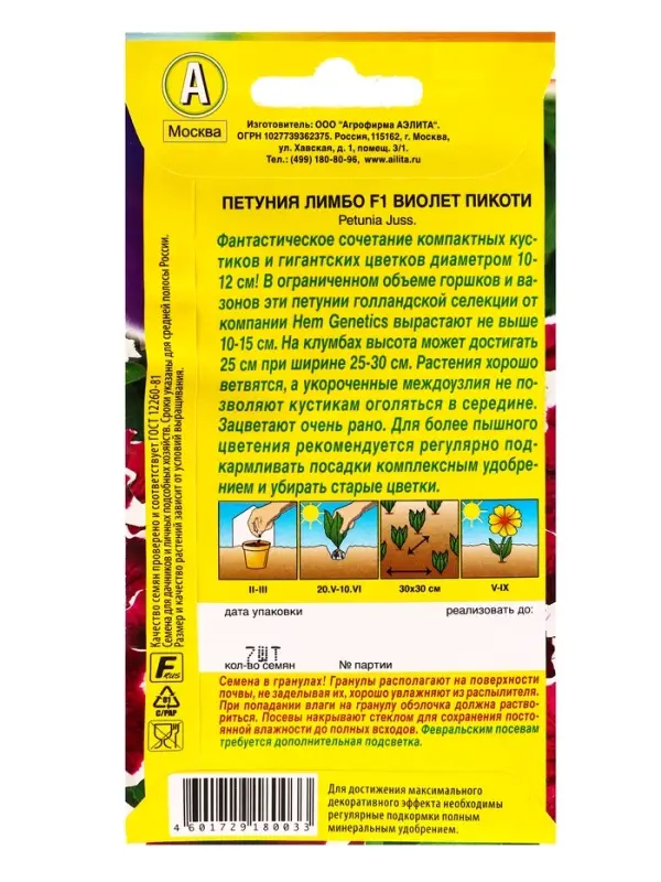 Семена цветов Петуния Лимбо F1 виолет пикоти крупноцветковая (драже) С. Hem Genetics, Ц/П,7 шт. 1094 Семена цветов Петуния Лимбо F1 виолет пикоти крупноцветковая (драже) С. Hem Genetics, Ц/П,7 шт. 1094