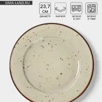 Тарелка Magistro Mediterana, d=23.7 см, фарфор, бежевая