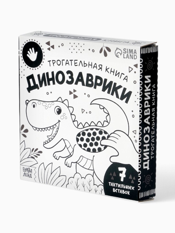 Трогательная книга  Трогательная книга "Динозаврики"