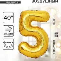 Воздушный шар фольгированный 40" &laquo;Цифра 5&raquo;