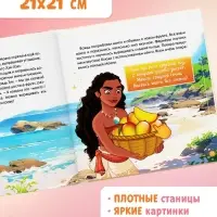 Ароматная книга в твёрдом переплёте "Вкусные истории", 8 запахов, 36 стр., Disney