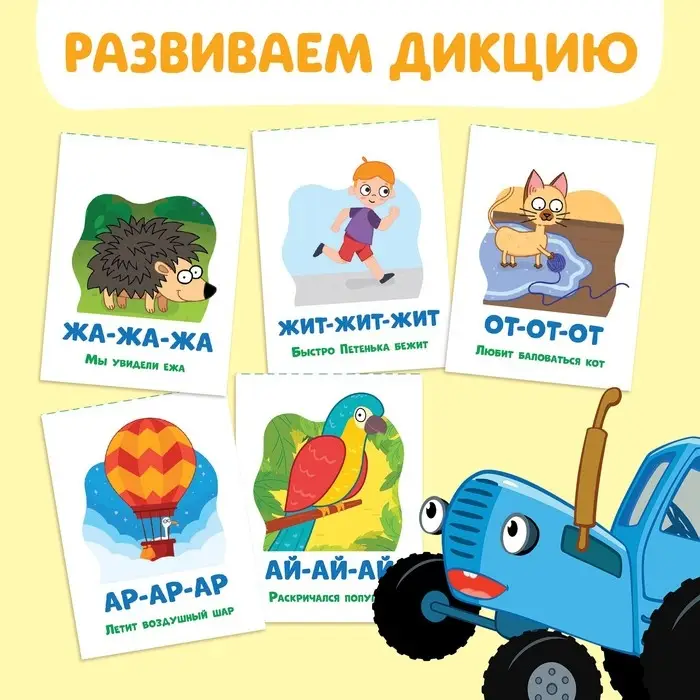 Книга &laquo;Запуск речи. Говорилки&raquo;, 36 стр., 12 &times; 17 см, Синий трактор