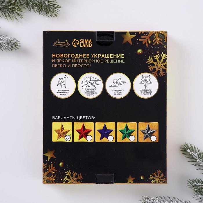 Звезда интерьерная с гирляндой &laquo;Золотые искры&raquo;, 45 &times; 45 см