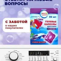 Капсулы для стирки односоставные Мой Выбор &laquo;Лаванда&raquo; 30 шт. по 8 г дой-пак