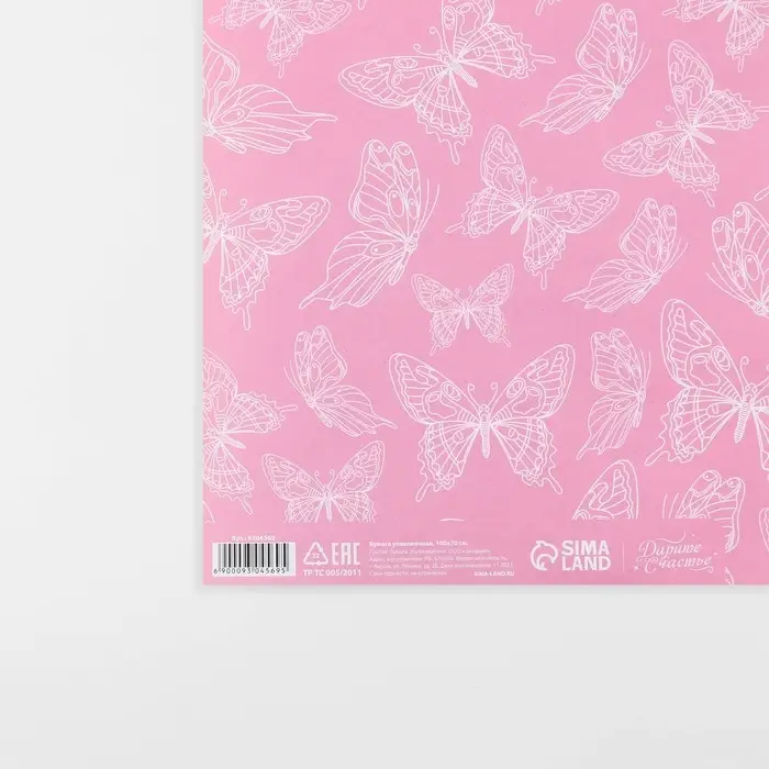 Бумага упаковочная глянцевая «Бабочки», 70 х 100 см
