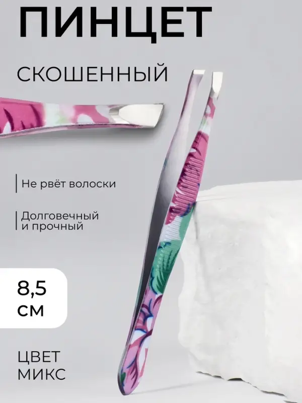 Пинцет скошенный, узкий, 8.5 см, рисунок МИКС