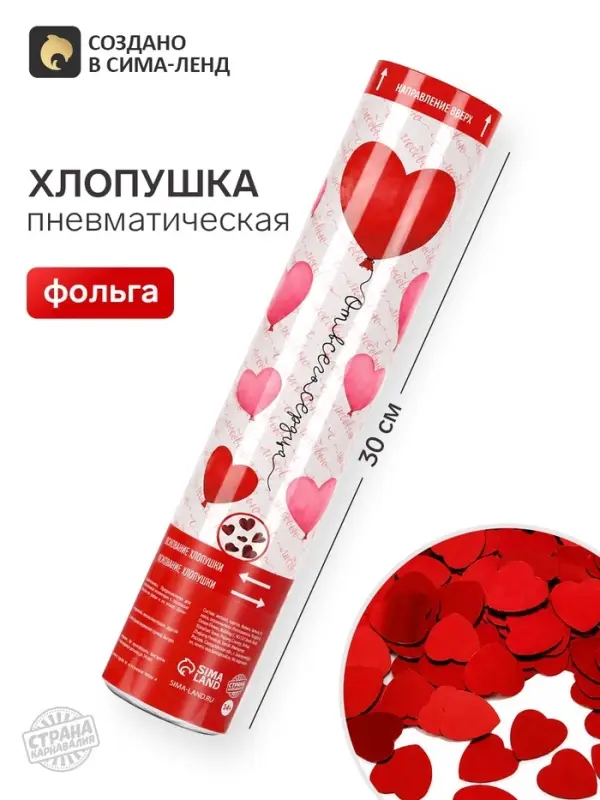 Хлопушка пневматическая &laquo;От всего сердца&raquo;, 30 см