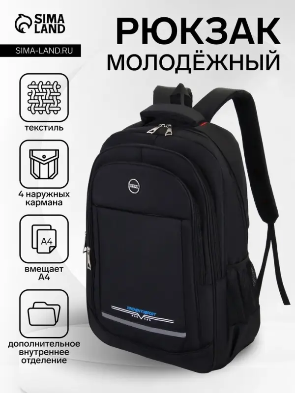 Рюкзак школьный, для мальчика, со светоотражающей полосой, 37&times;17&times;54 см, чёрный