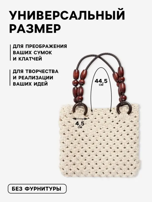 Ручки для сумки, 2 шт., 44.5&times;4.5 см, коричневые