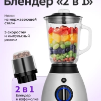 Блендер стационарный КТ-3532 - 600 Вт