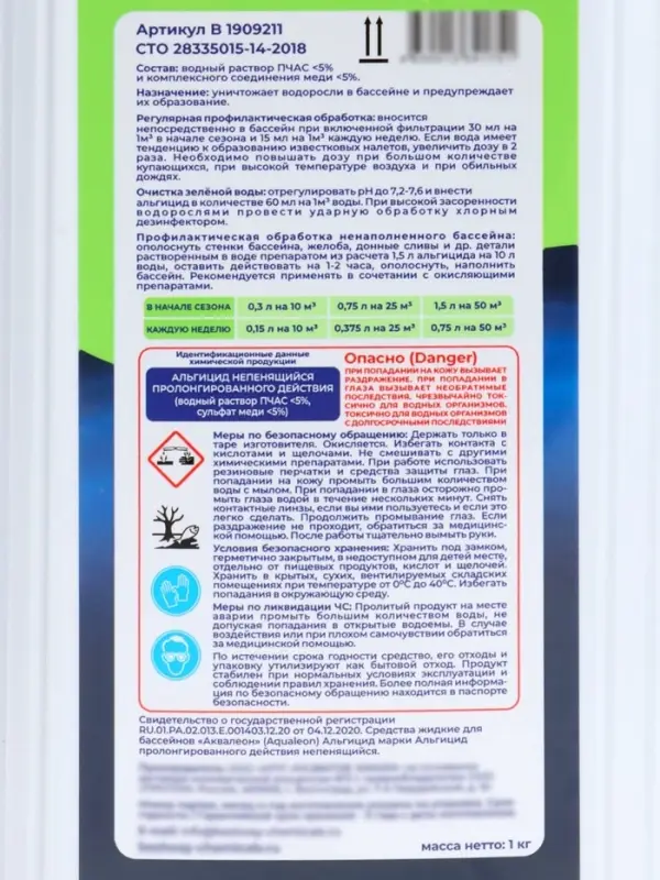 Альгицид SAFE против водорослей, 1 л, не пенится, пролонгированного действия, B1909211 Bestway