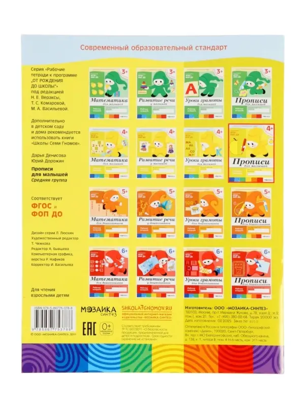Рабочая тетрадь &laquo;Прописи для малышей&raquo;, средняя группа, Денисова Д., Дорожин Ю., МИКС