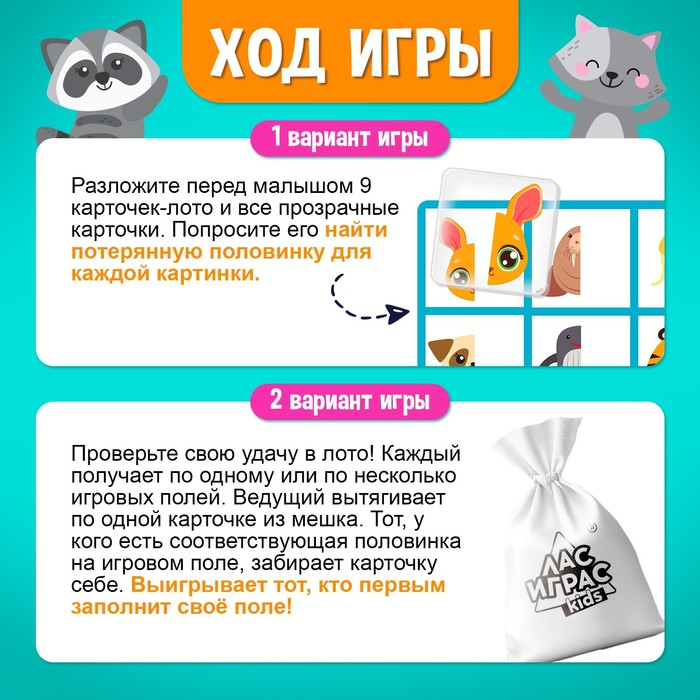 Настольная игра «Умное лото. Половинки: весёлые животные», мемори, от 1 игрока, 3+ Настольная игра «Умное лото. Половинки: весёлые животные», мемори, от 1 игрока, 3+