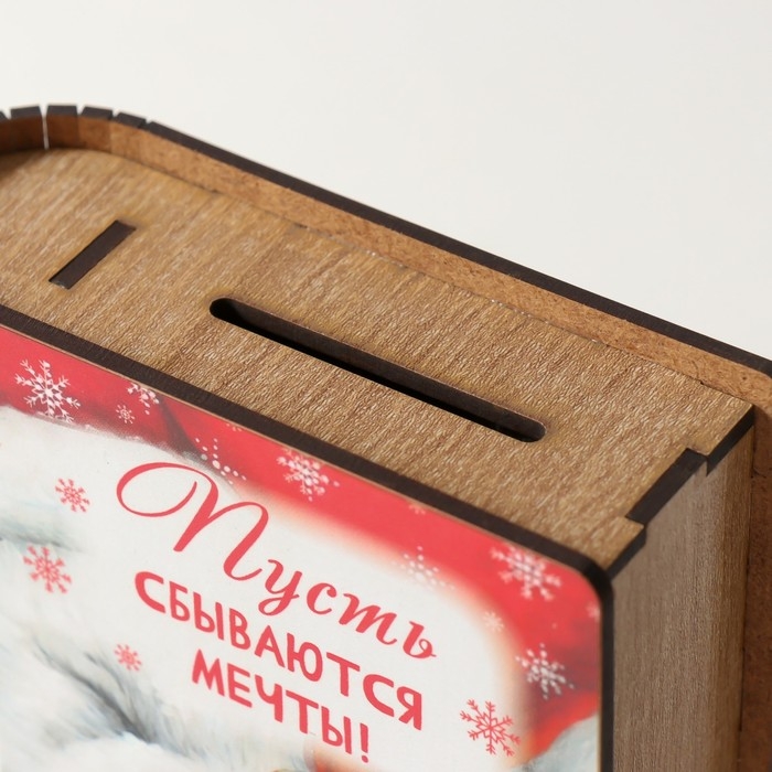 Новогодняя копилка-шкатулка  Новогодняя копилка-шкатулка "Пусть сбываются мечты" 14х12х5 см