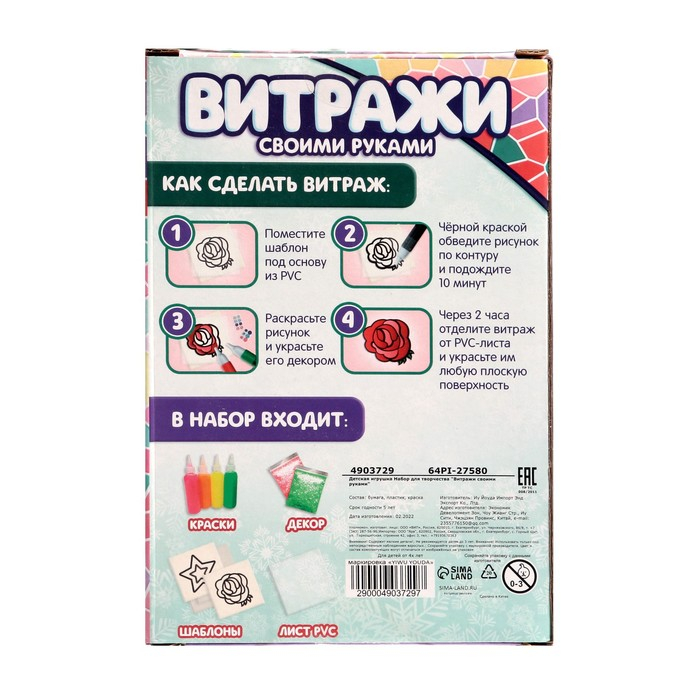 Набор для творчества «Раскрась витражики - новогодние», 20 шт в наборе Набор для творчества «Раскрась витражики - новогодние», 20 шт в наборе